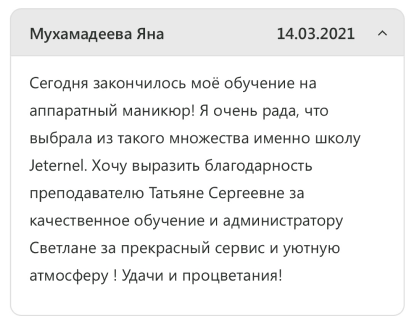 Отзыв